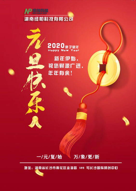 2020元旦快樂！