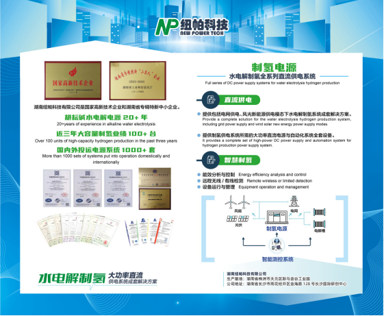 參展|紐帕科技攜“水電解制氫大功率直流供電系統(tǒng)成套解決方案”亮相2023世界氫能技術(shù)大會！