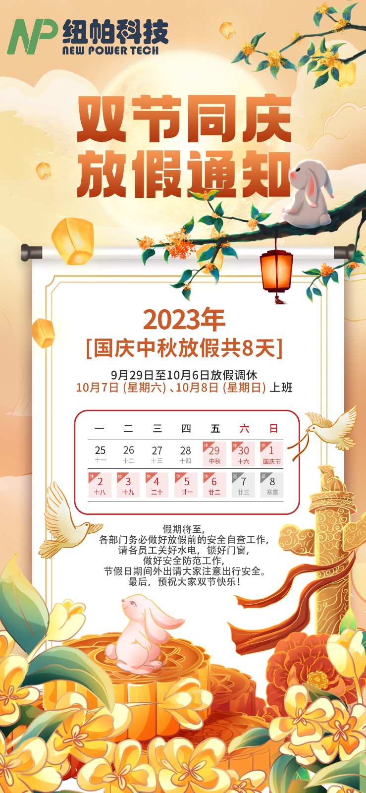 2023年中秋國慶放假通知！