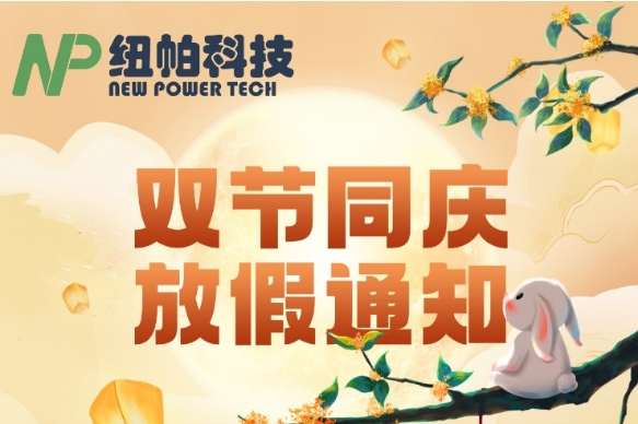 2023年中秋國慶放假通知！